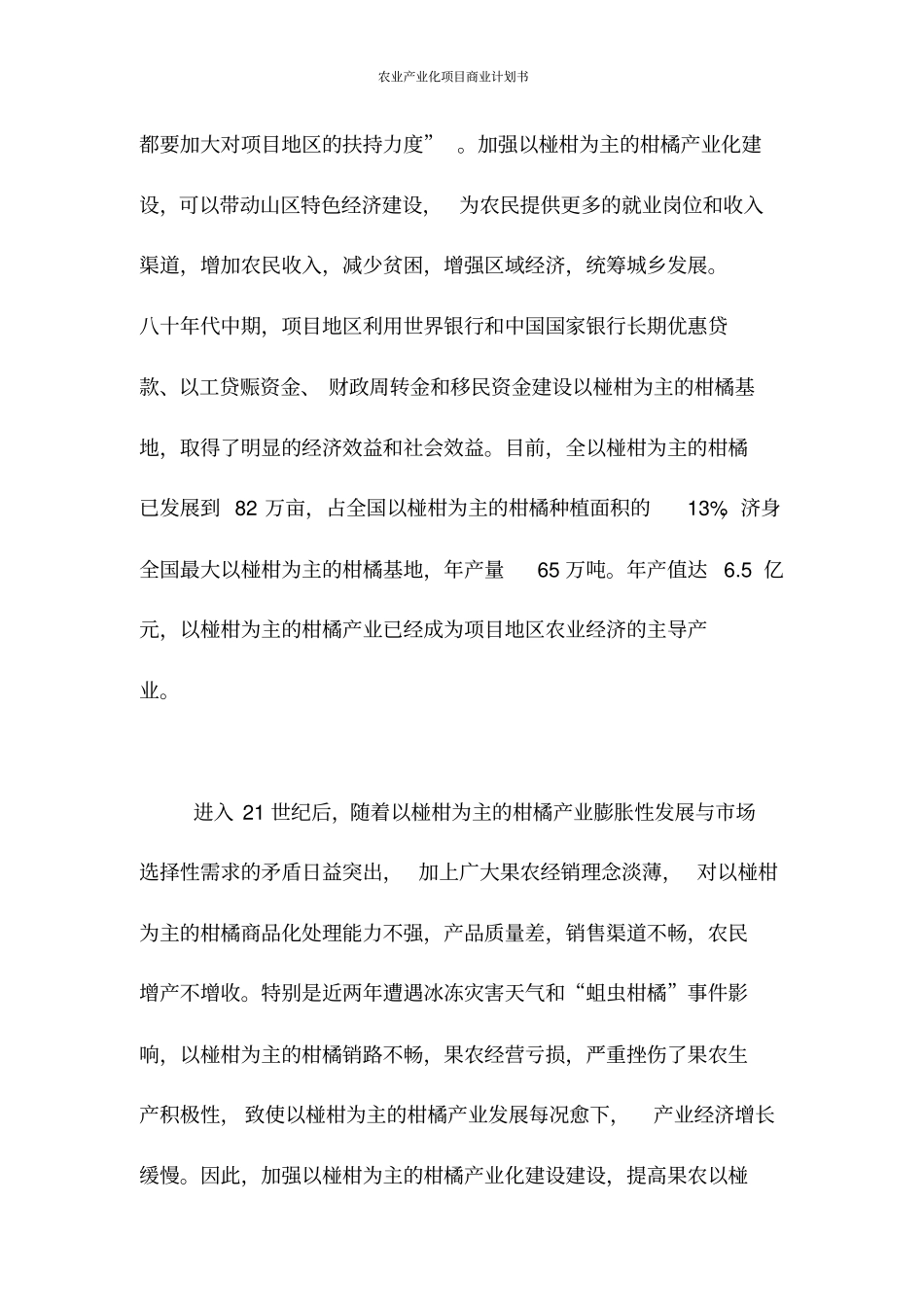 农业产业化项目商业计划书_第3页