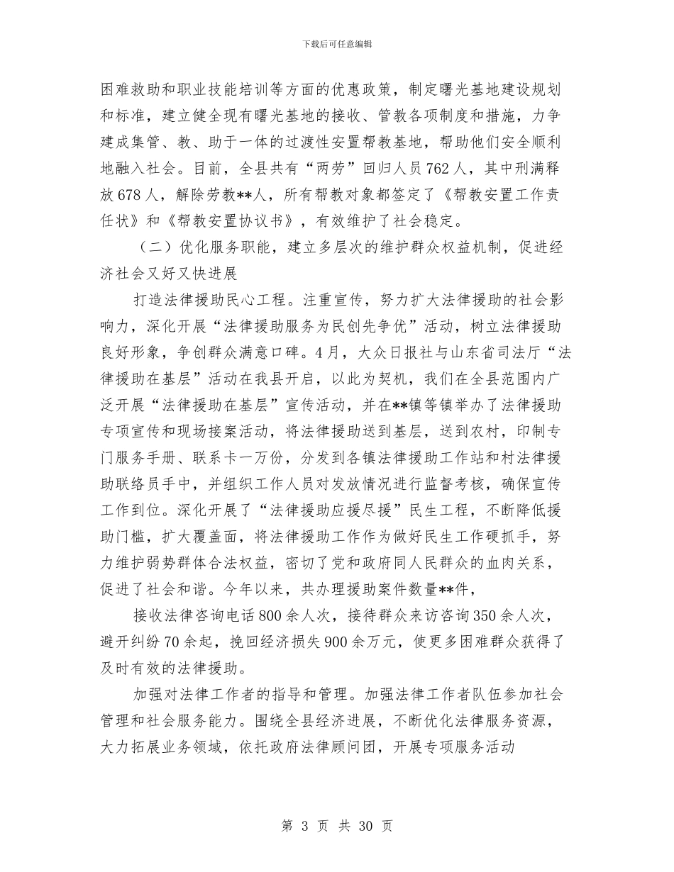 县司法局工作总结及下一年工作计划与县司法局干部作风建设情况汇报材料汇编_第3页