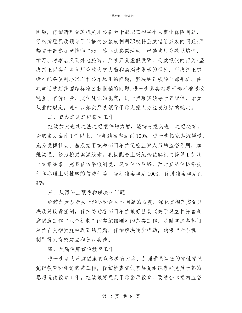 县司法局纪检工作计划范文与县司法政治工作计划汇编_第2页