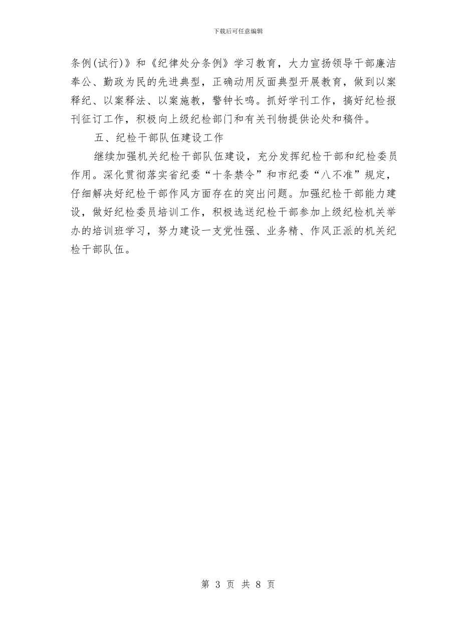 县司法局纪检工作计划范文与县司法政治工作计划汇编_第3页