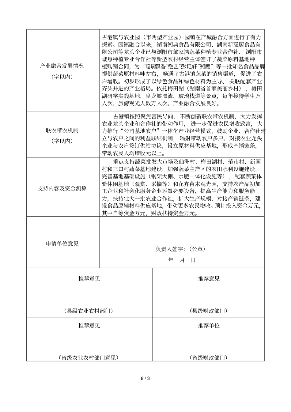 农业产业强镇示范建设申请表_第2页