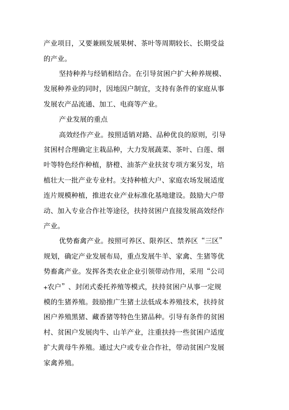 农业产业扶贫实施方案【可编辑范文】_第2页