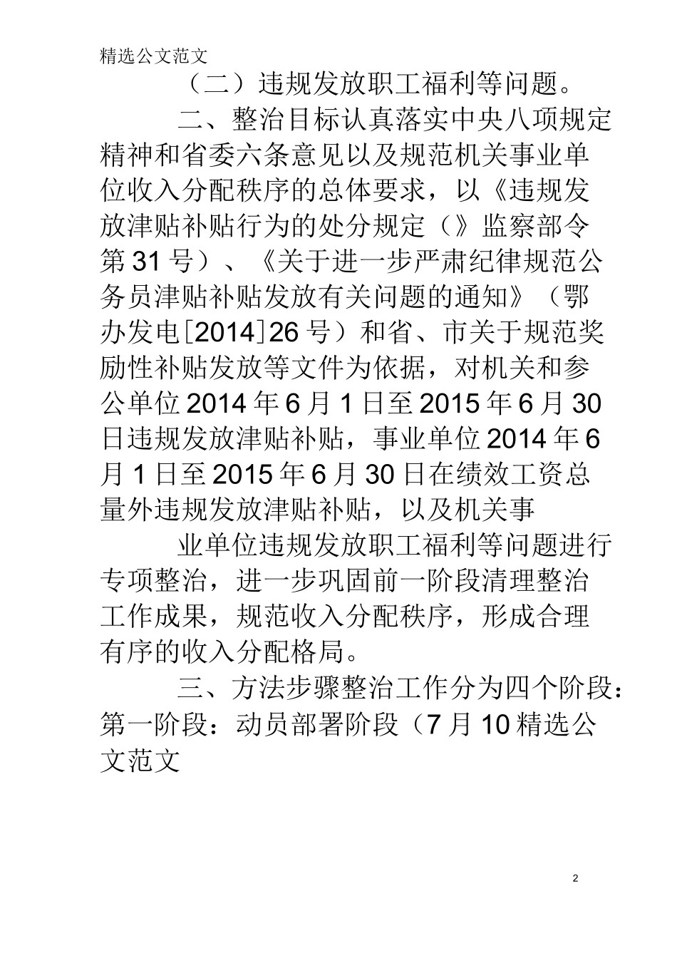 津补贴发放整改报告_第2页