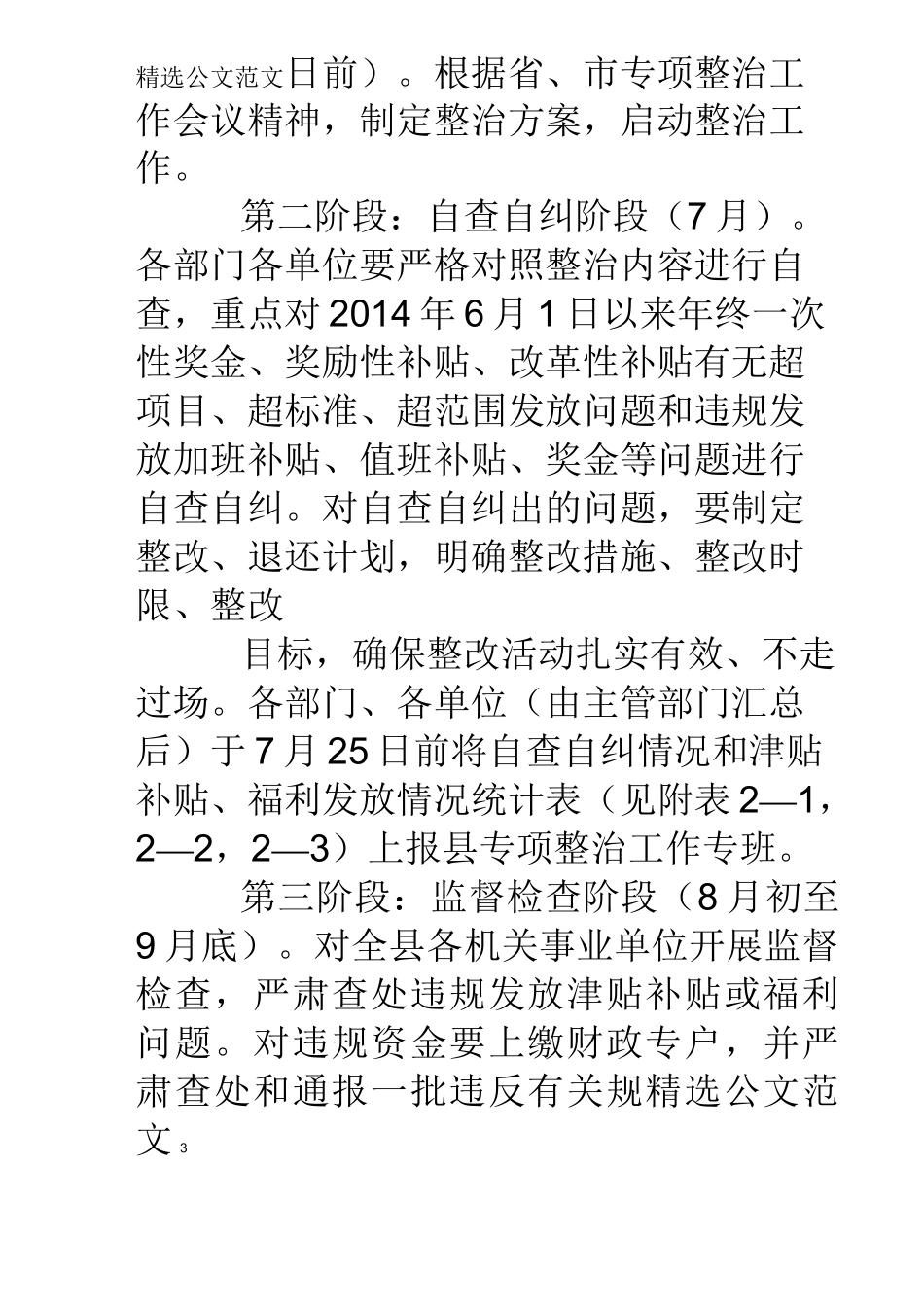 津补贴发放整改报告_第3页