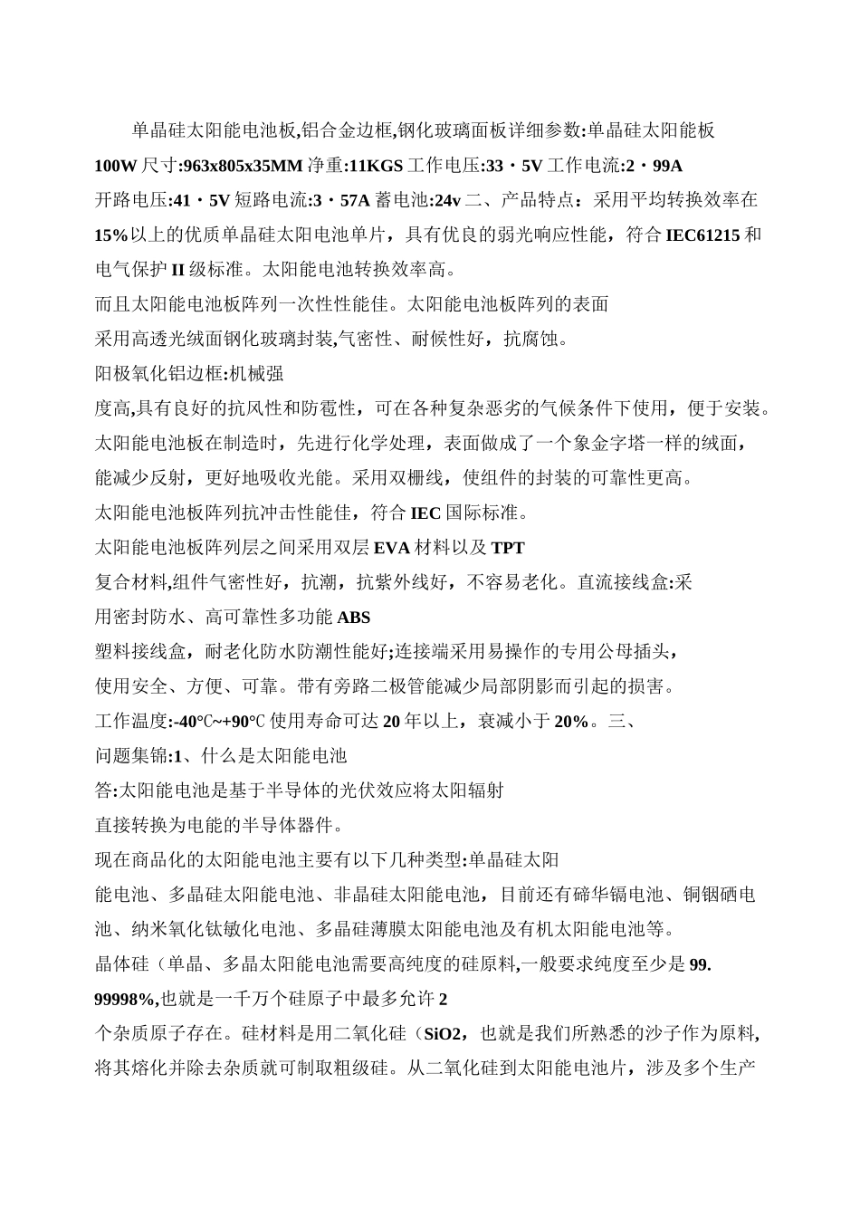 单晶硅太阳能电池板详细参数_第2页