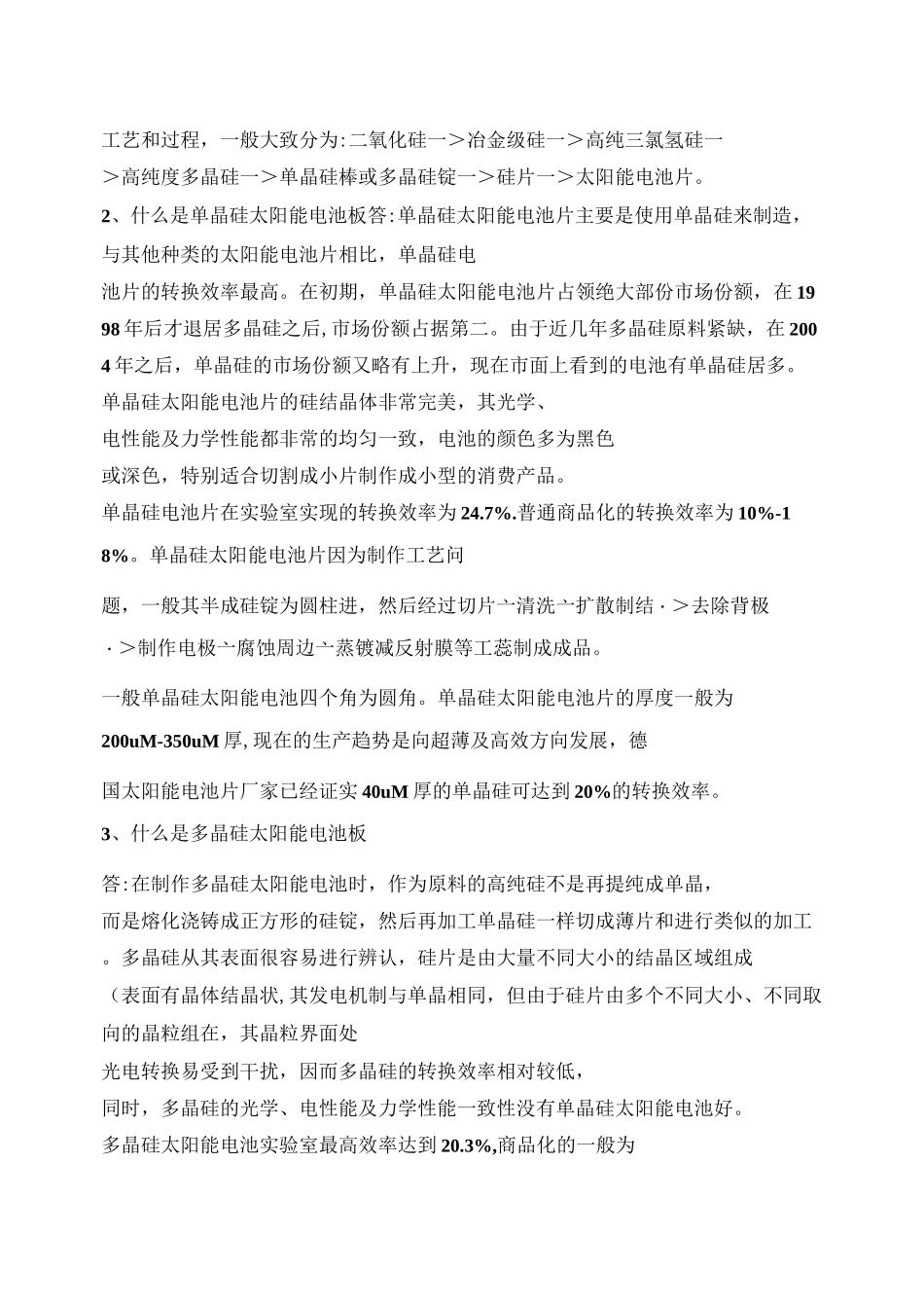 单晶硅太阳能电池板详细参数_第3页