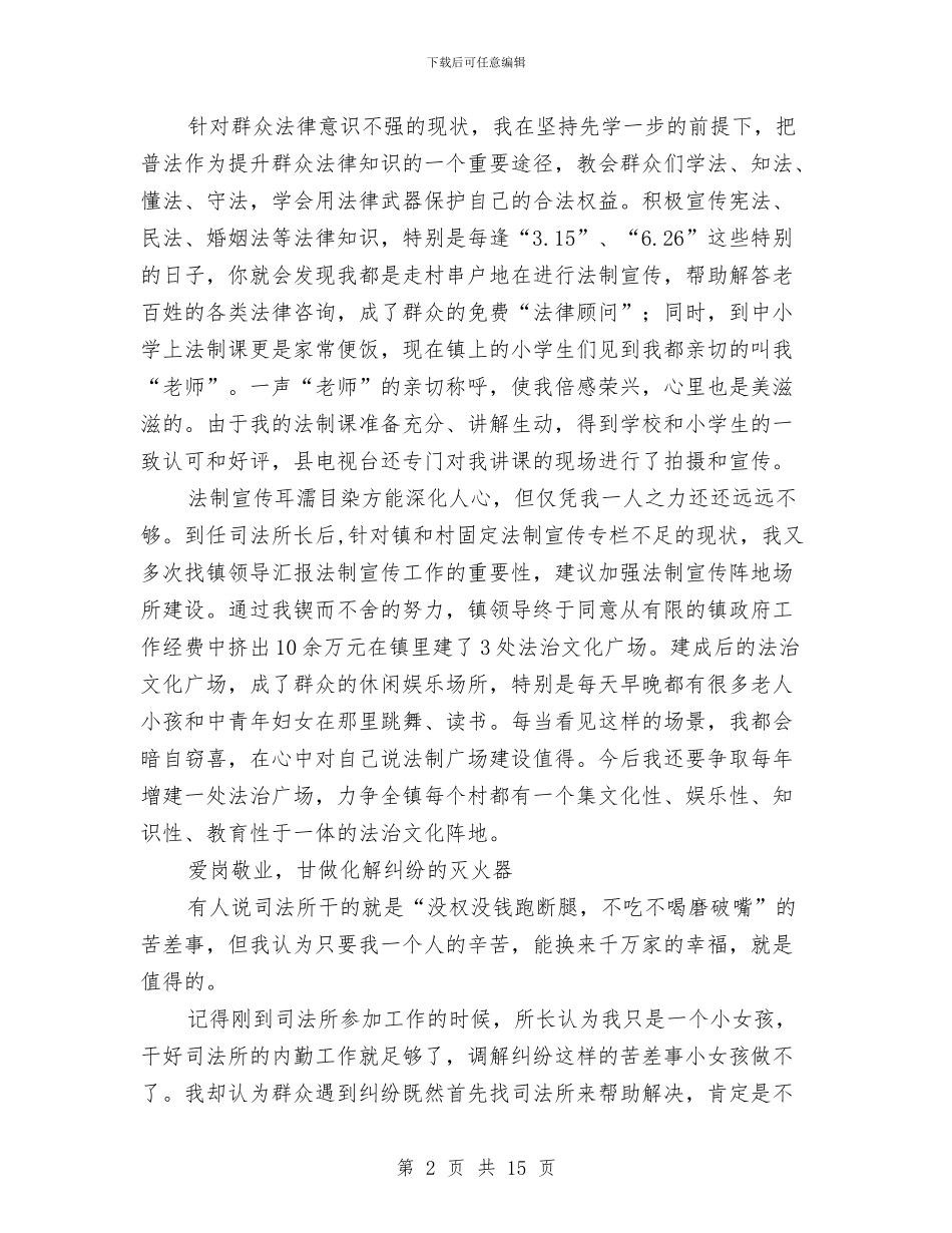 县司法所所长先进事迹材料与县司法部门年终党风建设工作报告汇编_第2页