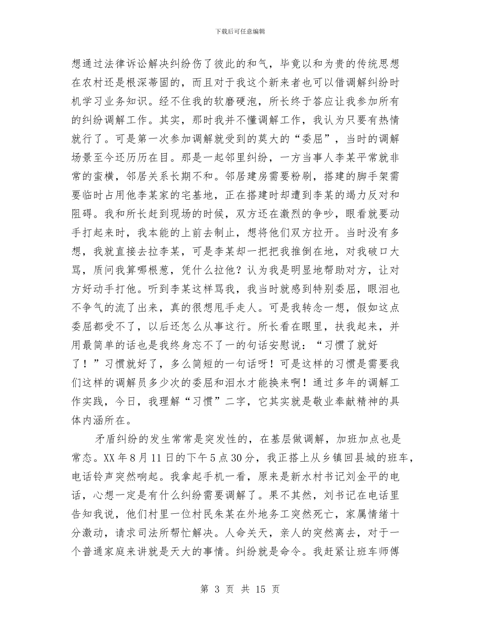 县司法所所长先进事迹材料与县司法部门年终党风建设工作报告汇编_第3页