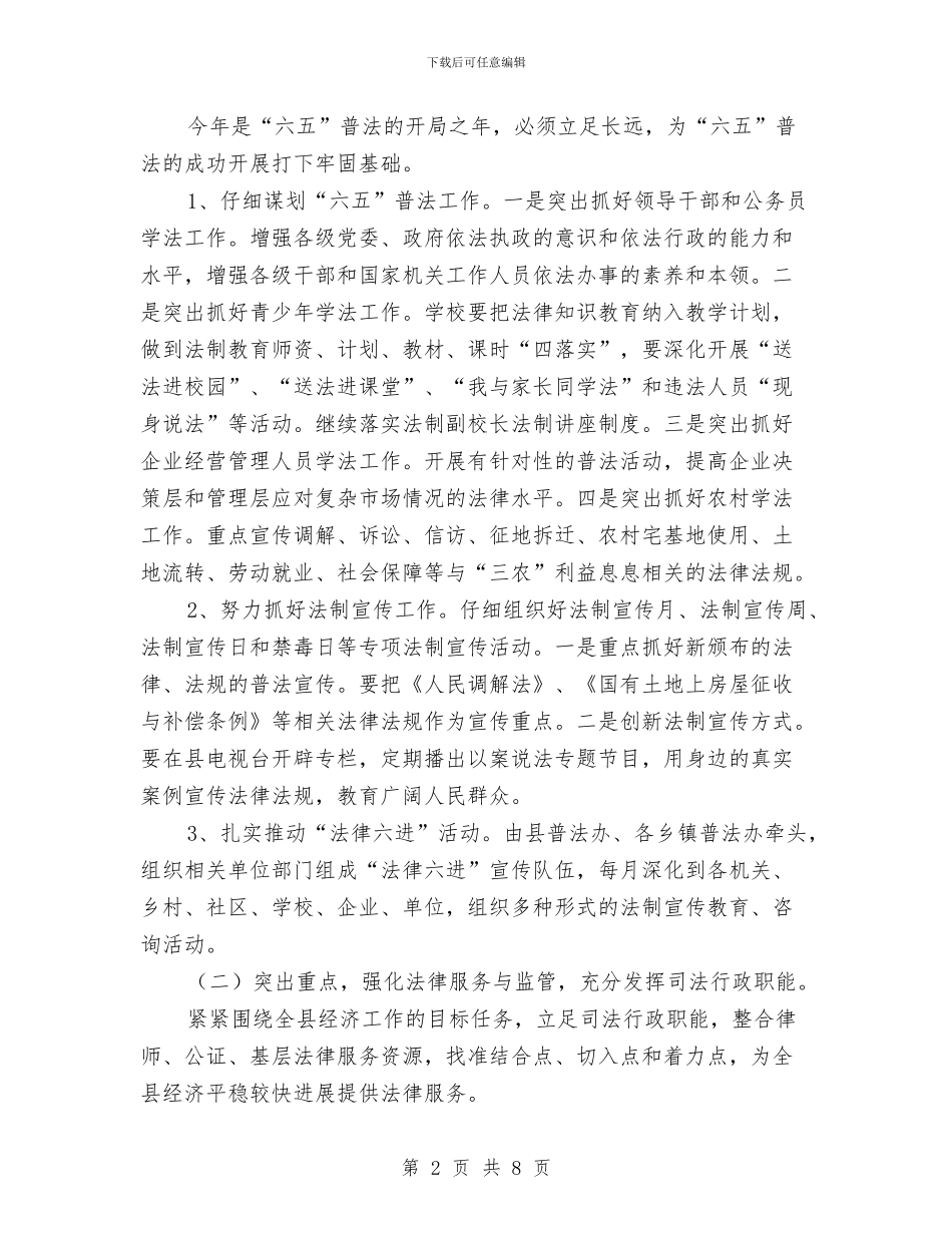 县司法系统全年司法行政计划与县商务局2024年工作计划范文汇编_第2页