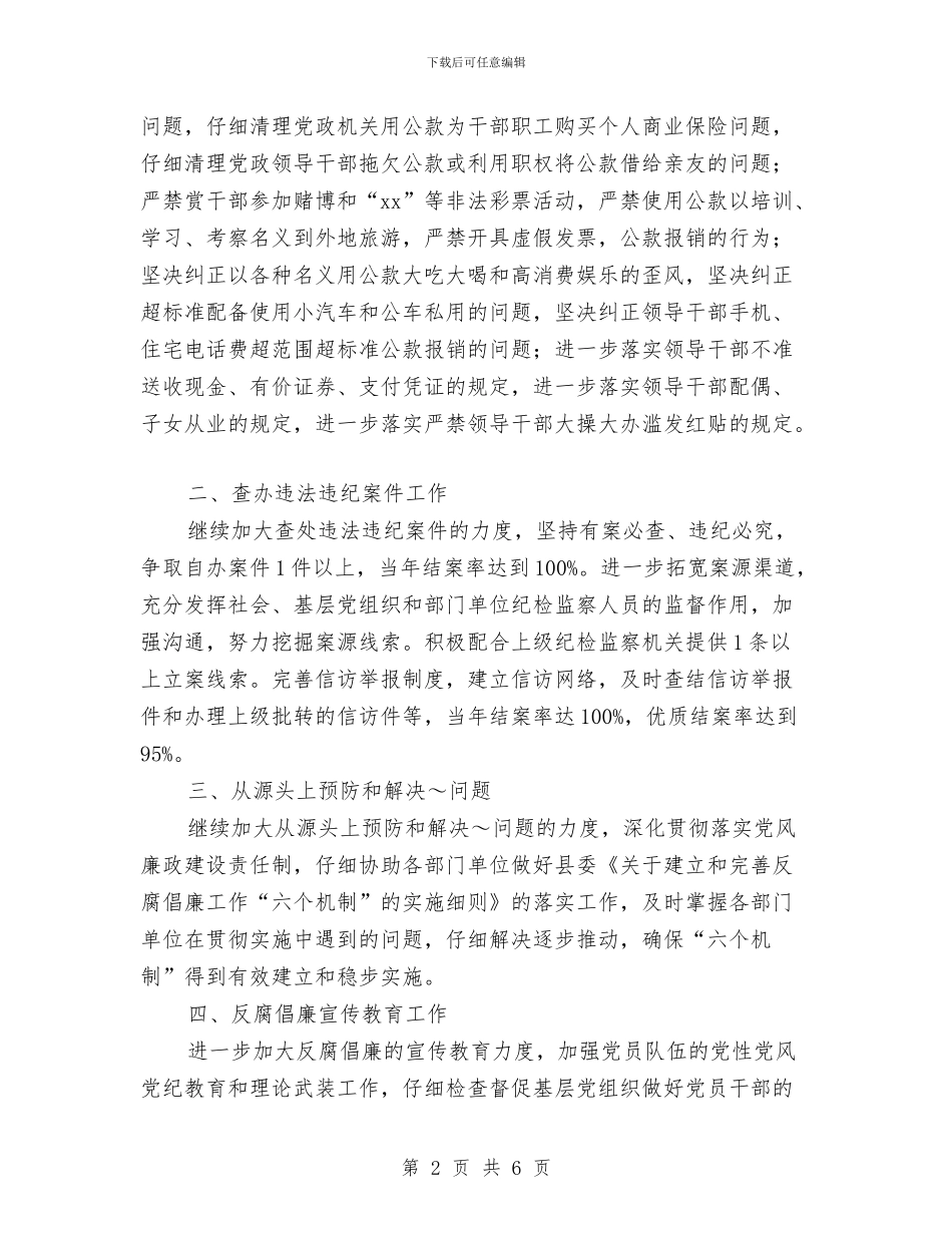 县司法局纪检工作安排与县司法局纪检工作计划2024汇编_第2页