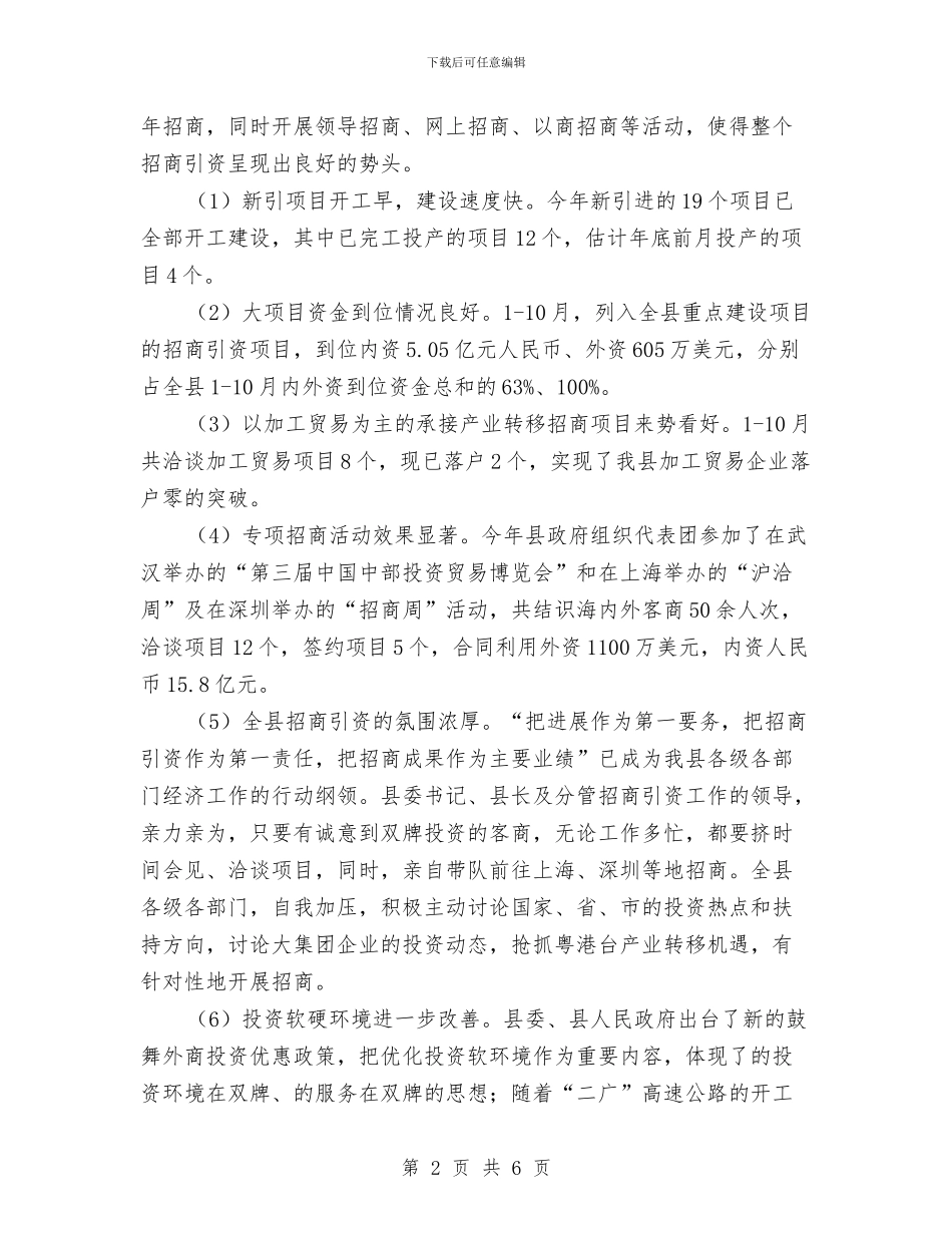 县商务局2024年商务工作年度总结与县商务局办公室年终工作总结汇编_第2页