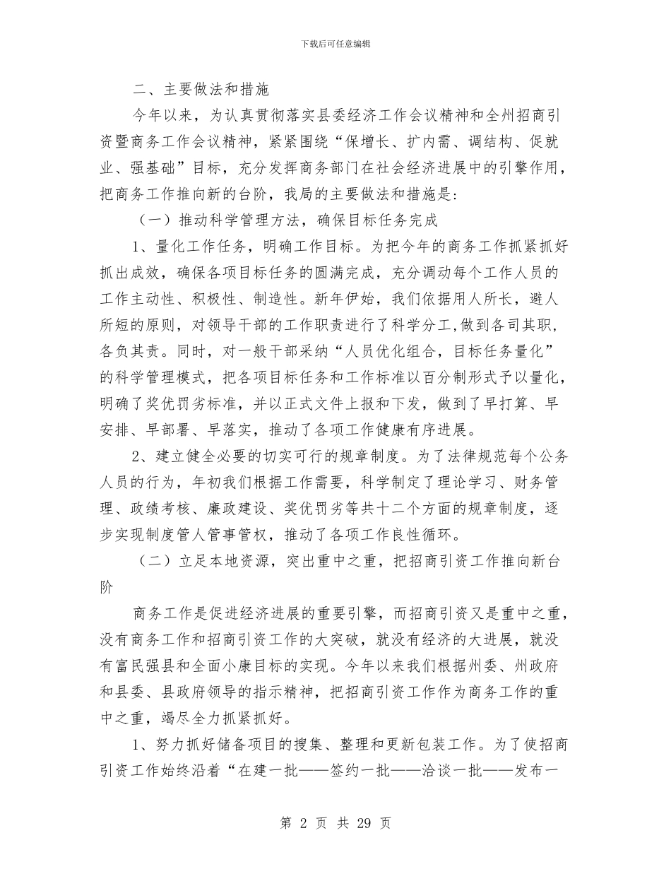 县商务局2024年半年工作小结与县商务局2024年商务工作总结范文汇编_第2页