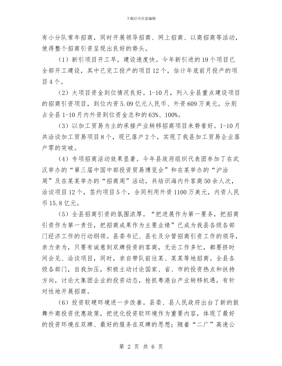 县商务局2024年商务工作总结与县商务局2024年工作计划范文汇编_第2页