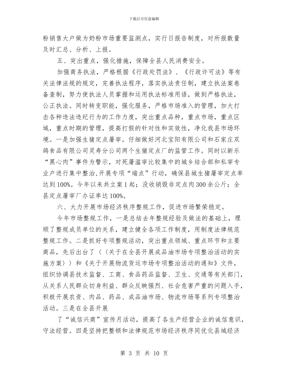 县商务局2024年工作总结与县商务局作风建设活动实施方案汇编_第3页