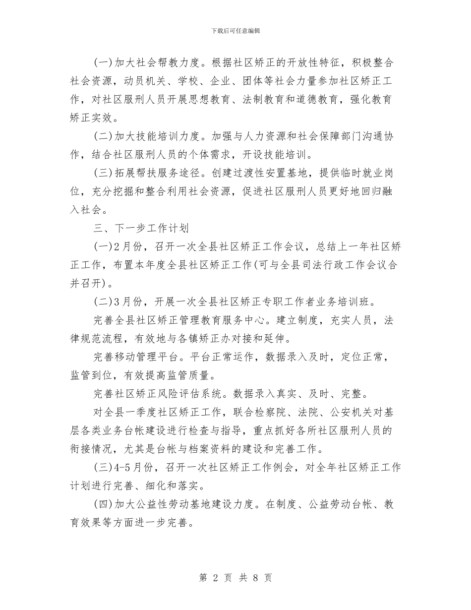 县司法工作计划范文与县司法政治工作计划汇编_第2页