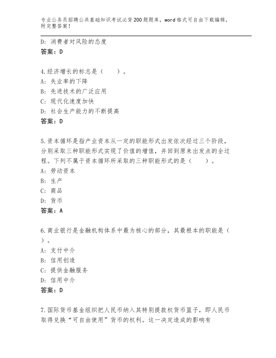 2024年广西壮族自治区忻城县公务员招聘公共基础知识考试必背200题真题题库附答案【综合卷】_第2页