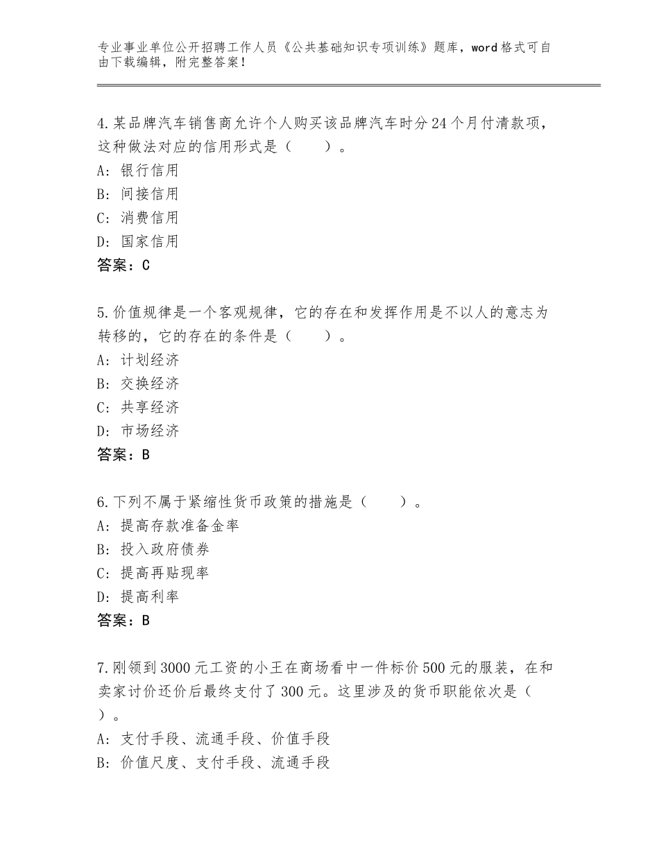 2024年贵州省思南县事业单位公开招聘工作人员《公共基础知识专项训练》内部题库【培优B卷】_第2页