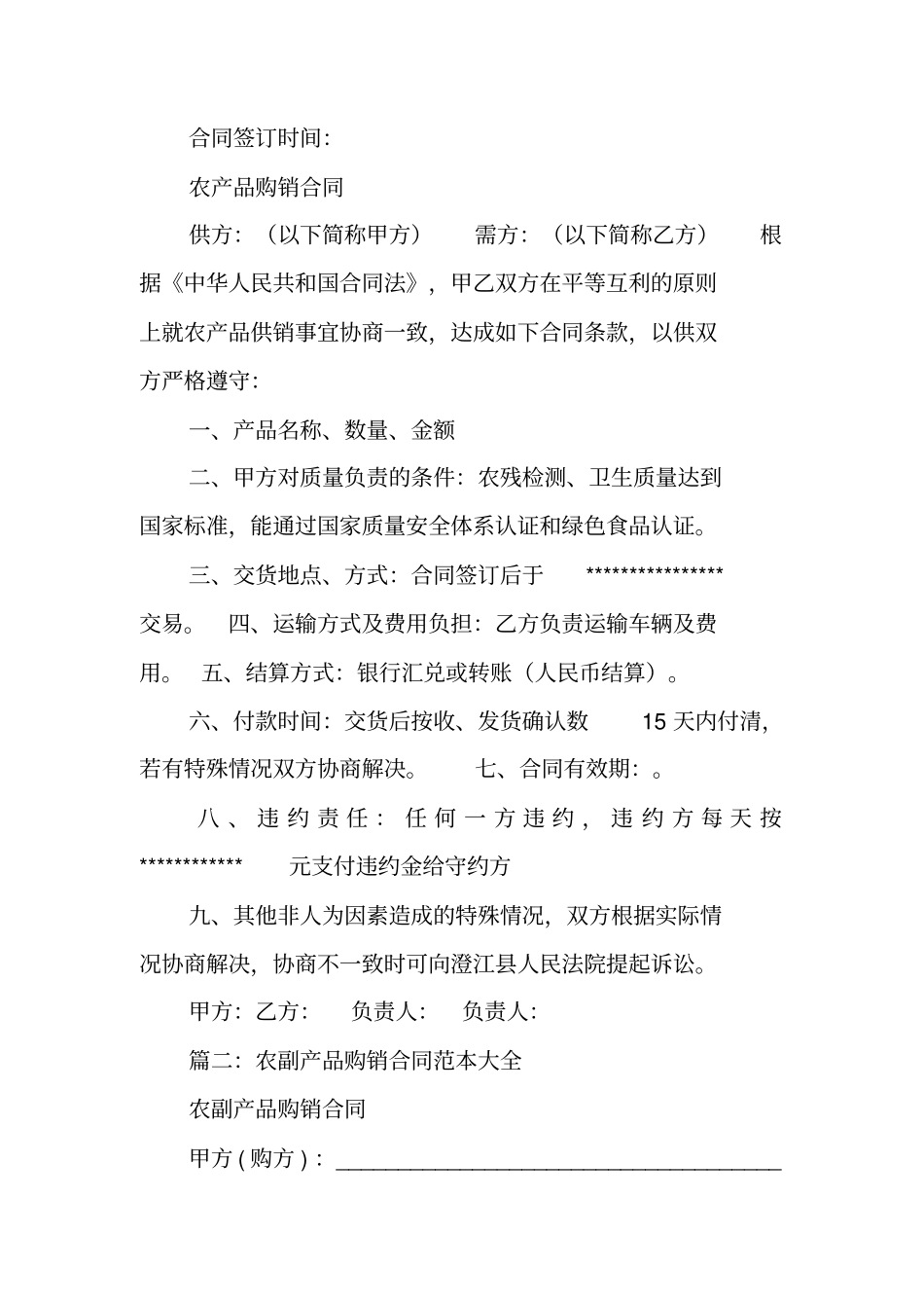 农业产品购销合同书范本_第2页