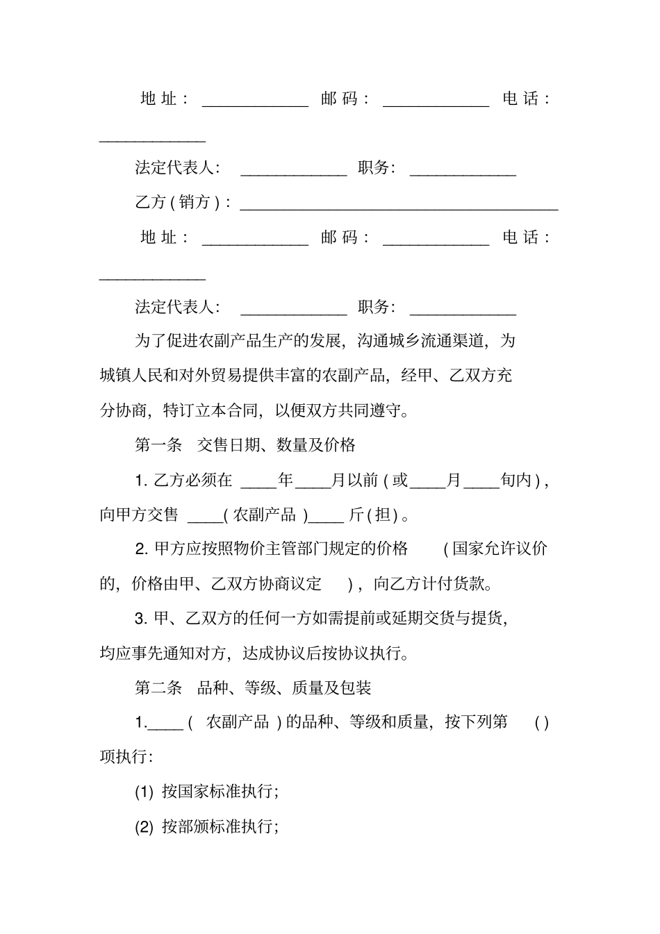 农业产品购销合同书范本_第3页