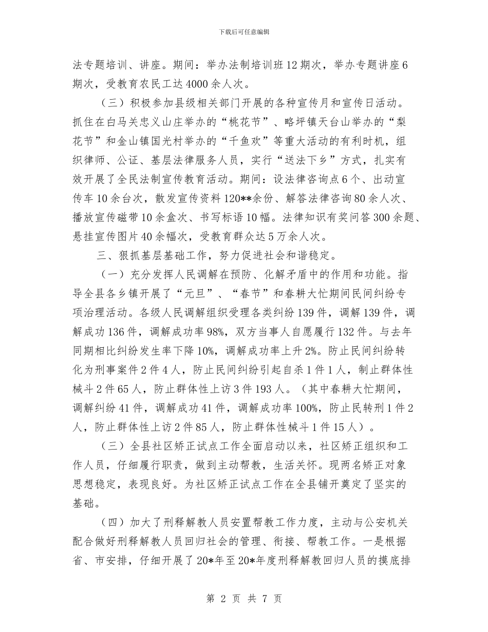 县司法局行政的上半年工作总结与县司法系统作风建设个人分析材料汇编_第2页