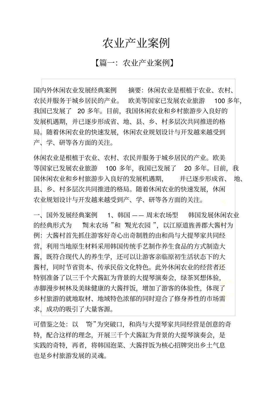 农业产业案例_第2页
