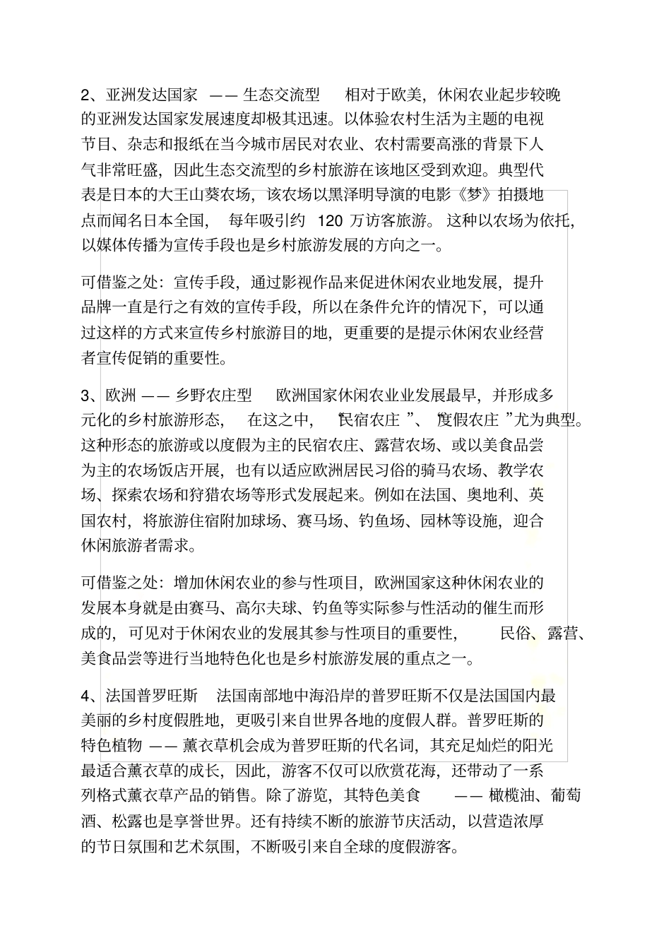 农业产业案例_第3页