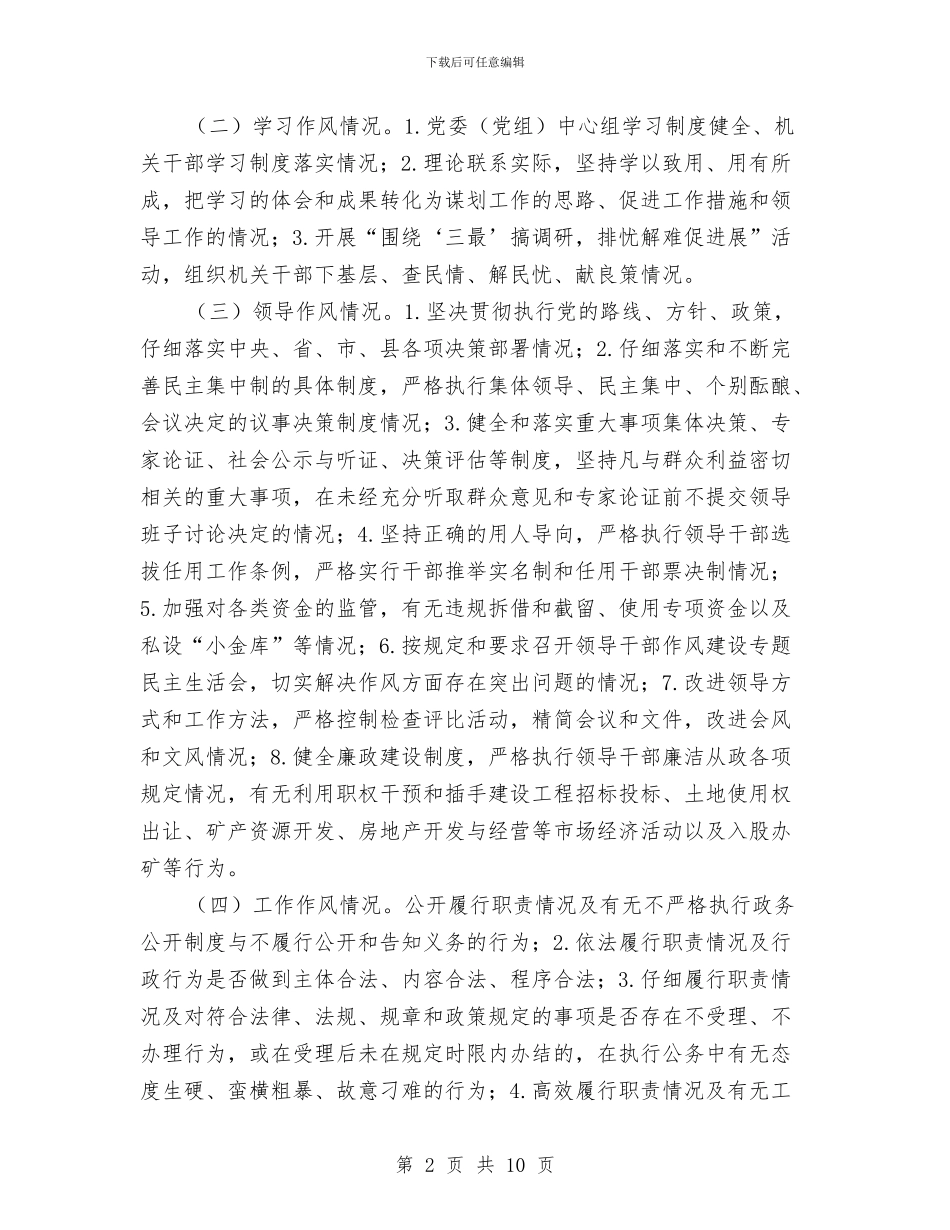 县商务局作风建设活动实施方案与县困难职工援助中心管理企划方案汇编_第2页