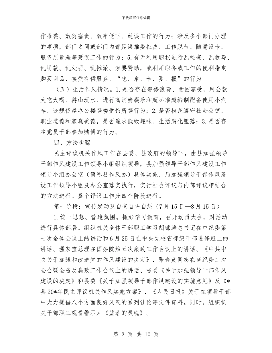 县商务局作风建设活动实施方案与县困难职工援助中心管理企划方案汇编_第3页