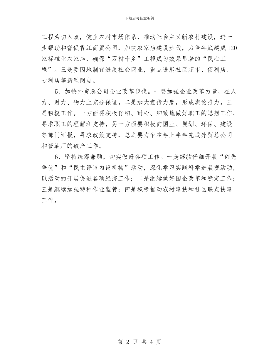 县商务局全年工作打算与县商务局年度工作计划范文汇编_第2页