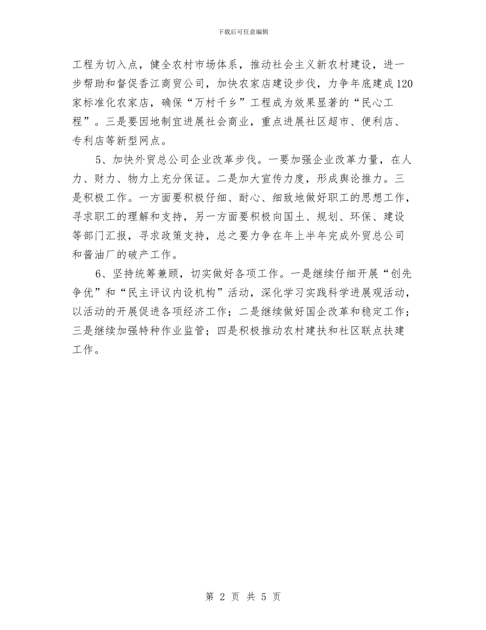 县商务局全年工作打算与县国土局年度建设工作计划汇编_第2页