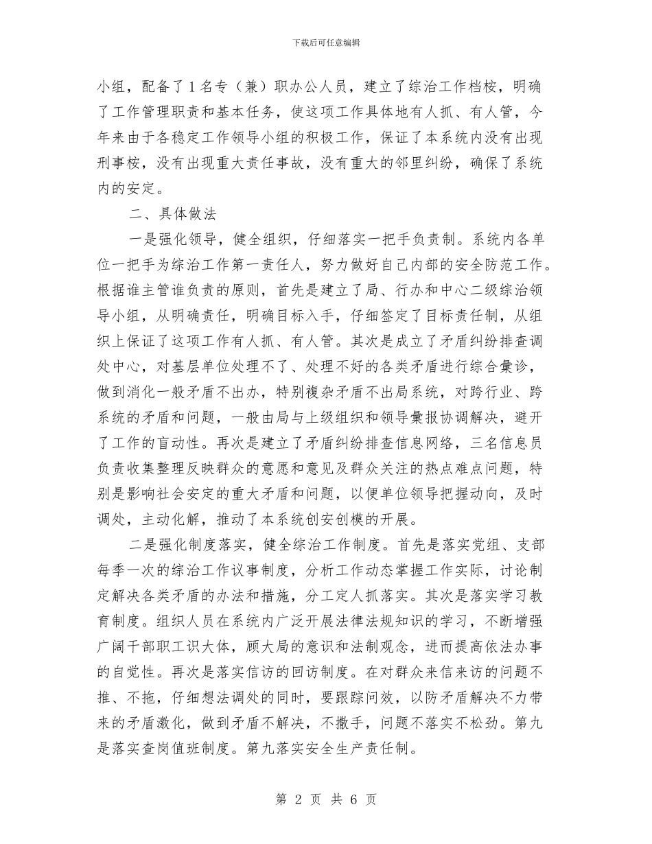 县商务局2024年度综治维稳工作总结及2024年度工作打算与县商务系统2024年度流动人口计划生育工作总结汇编_第2页