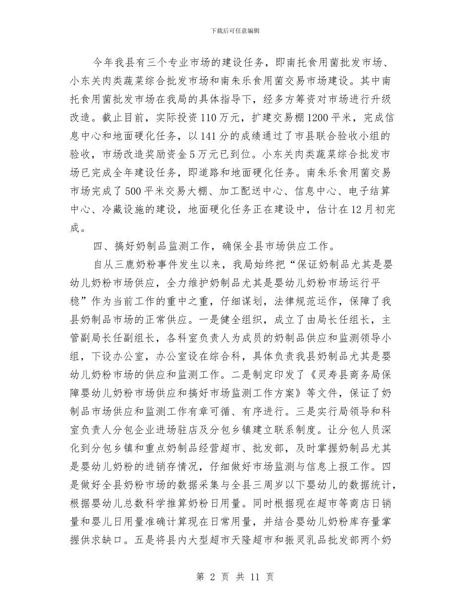 县商务局2024年工作总结与县商务局先进集体申报材料汇编_第2页