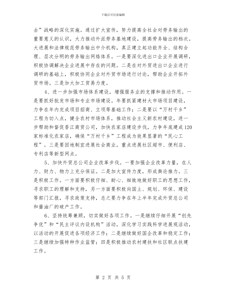 县商务局2024年工作计划范文与县商务局党风廉政建设工作计划汇编_第2页