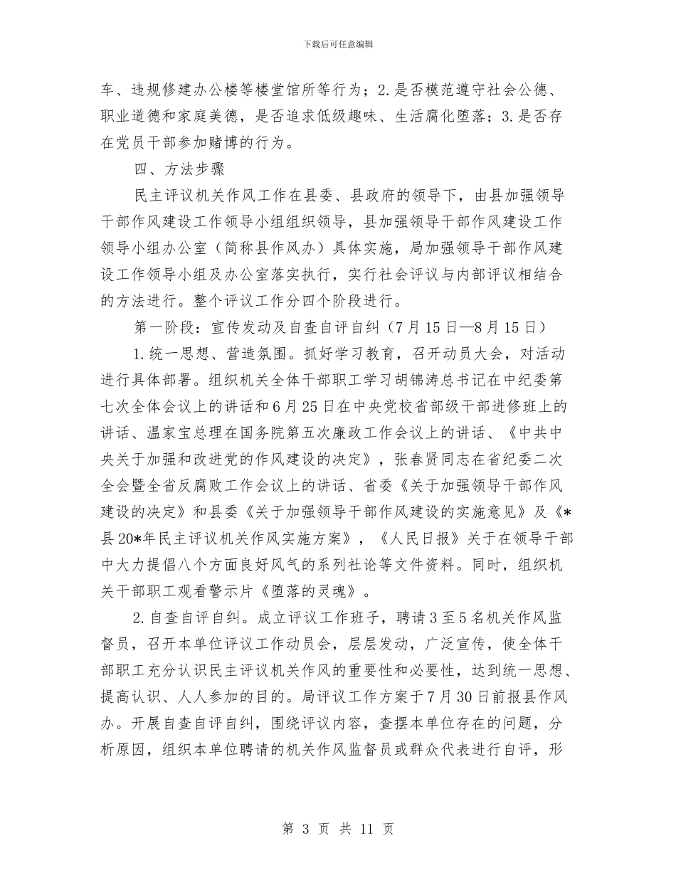 县商务局作风建设活动实施方案与县商务局先进集体申报材料汇编_第3页