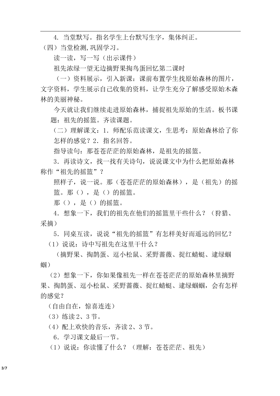 部编二下 语文《祖先的摇篮》《羿射九日》说课稿_第3页