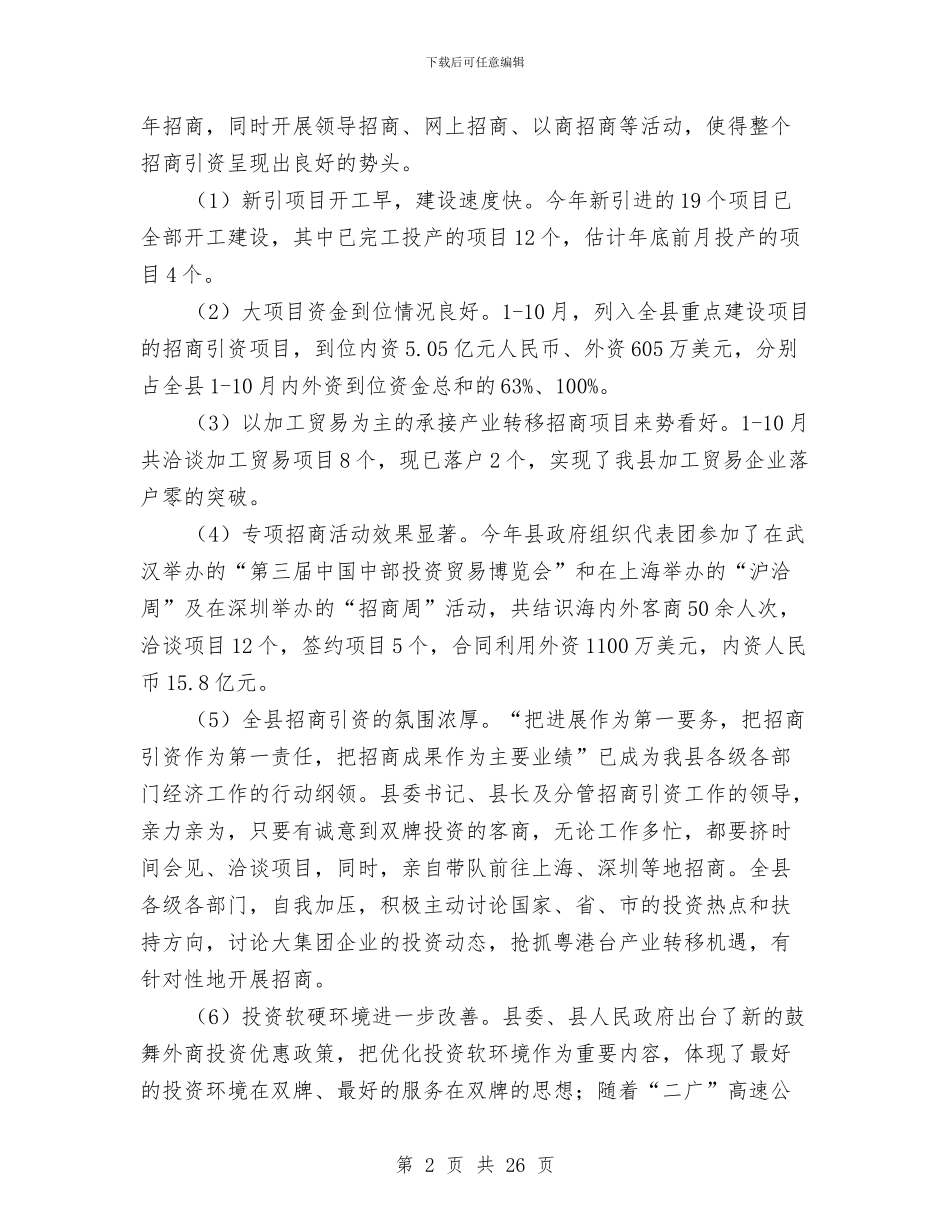 县商务局工作总结4篇与县商务局年末工作汇报汇编_第2页