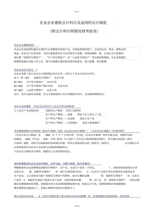 农业企业建账、会计科目及适用的会计制度和财务报表