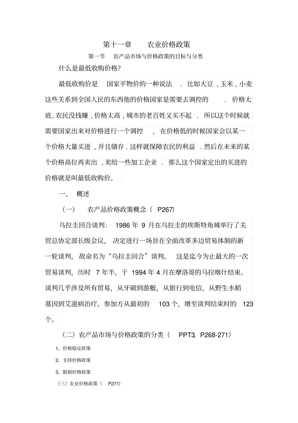 农业价格政策讲义分析_第1页