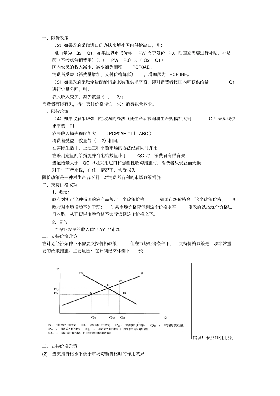 农业价格政策讲义分析_第2页