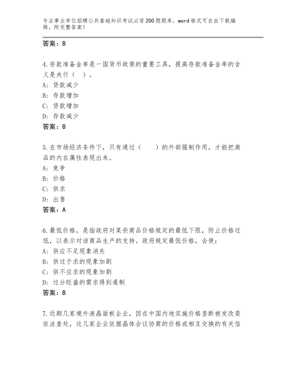 2024年福建省台江区事业单位招聘公共基础知识考试必背200题大全（B卷）_第2页