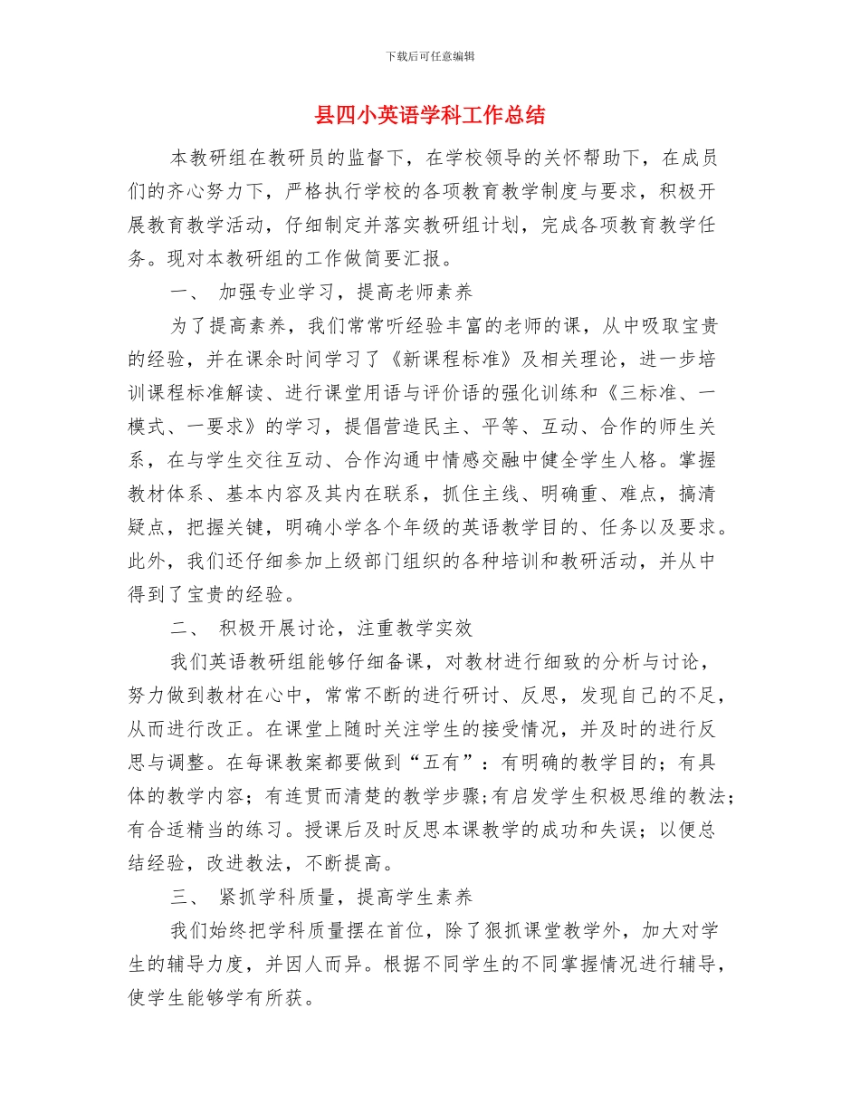 县商务系统2024年度流动人口计划生育工作总结与县四小英语学科工作总结汇编_第3页