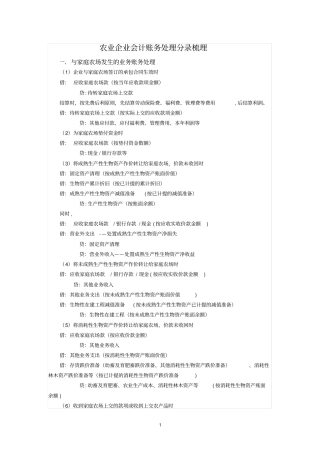 农业企业会计账务处理分录梳理