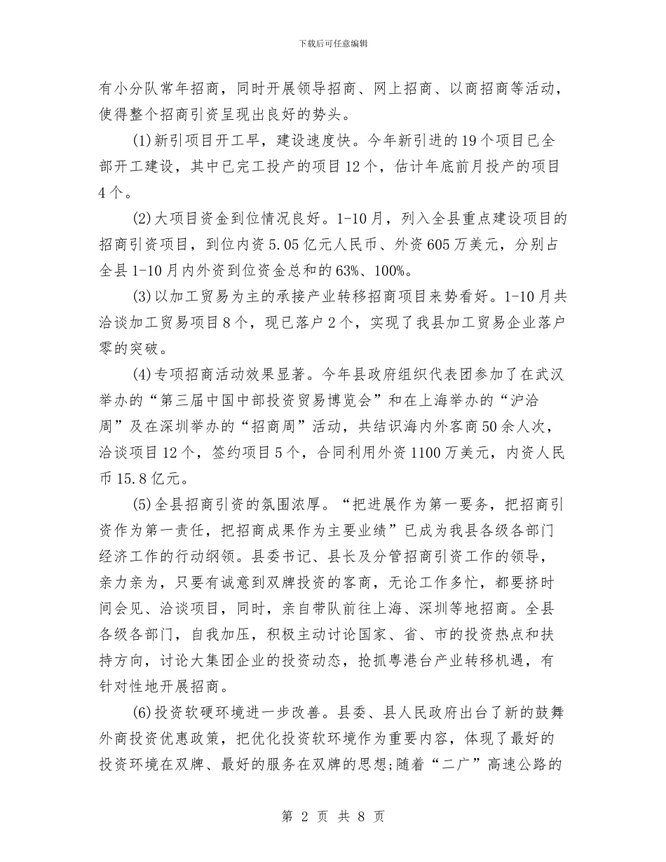 县商务局工作总结与县商务局年末工作汇报汇编_第2页