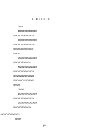 工厂员工规章制度