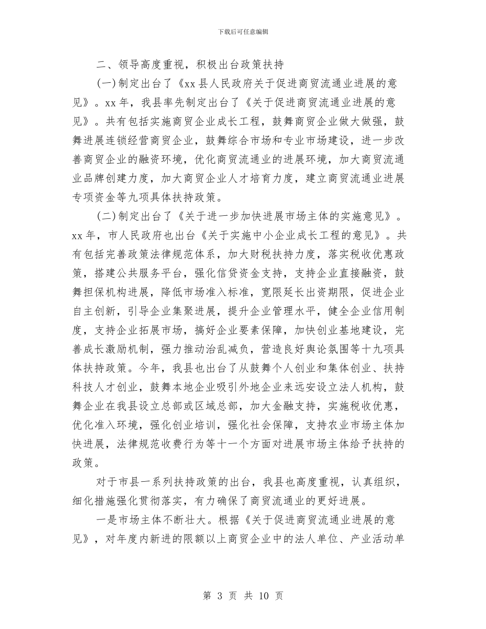 县商贸企业发展调研报告与县国土资源局“两整治一改革”专项行动经验材料汇编_第3页
