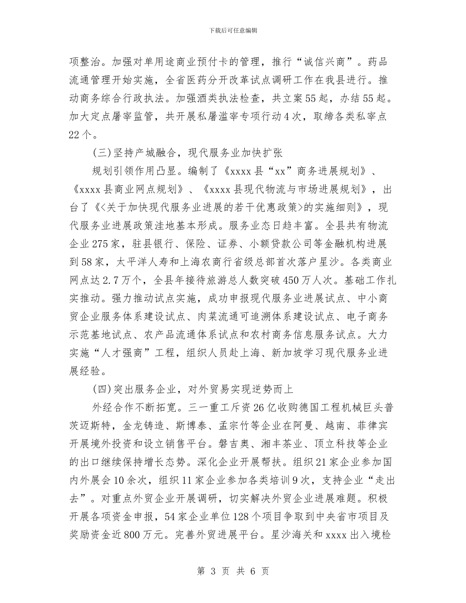 县商务局年终工作总结与县商务局开展“两转两提”工作总结汇编_第3页