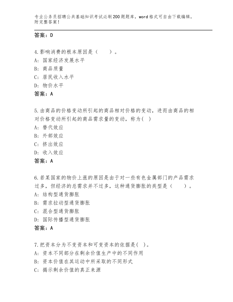 2024年甘肃省岷县公务员招聘公共基础知识考试必刷200题王牌题库各版本_第2页