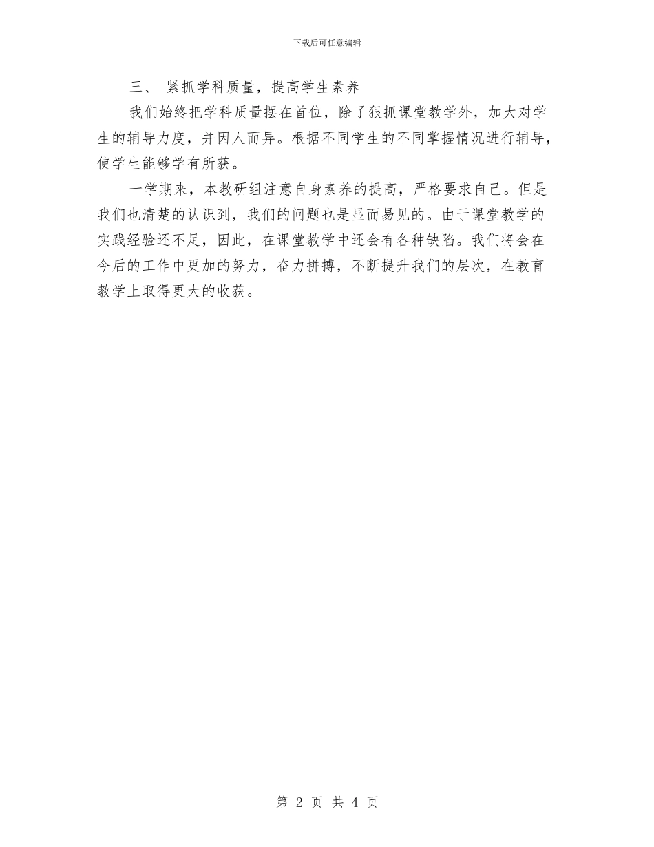 县四小英语学科工作总结与县四项制度办公室政府工作总结汇编_第2页