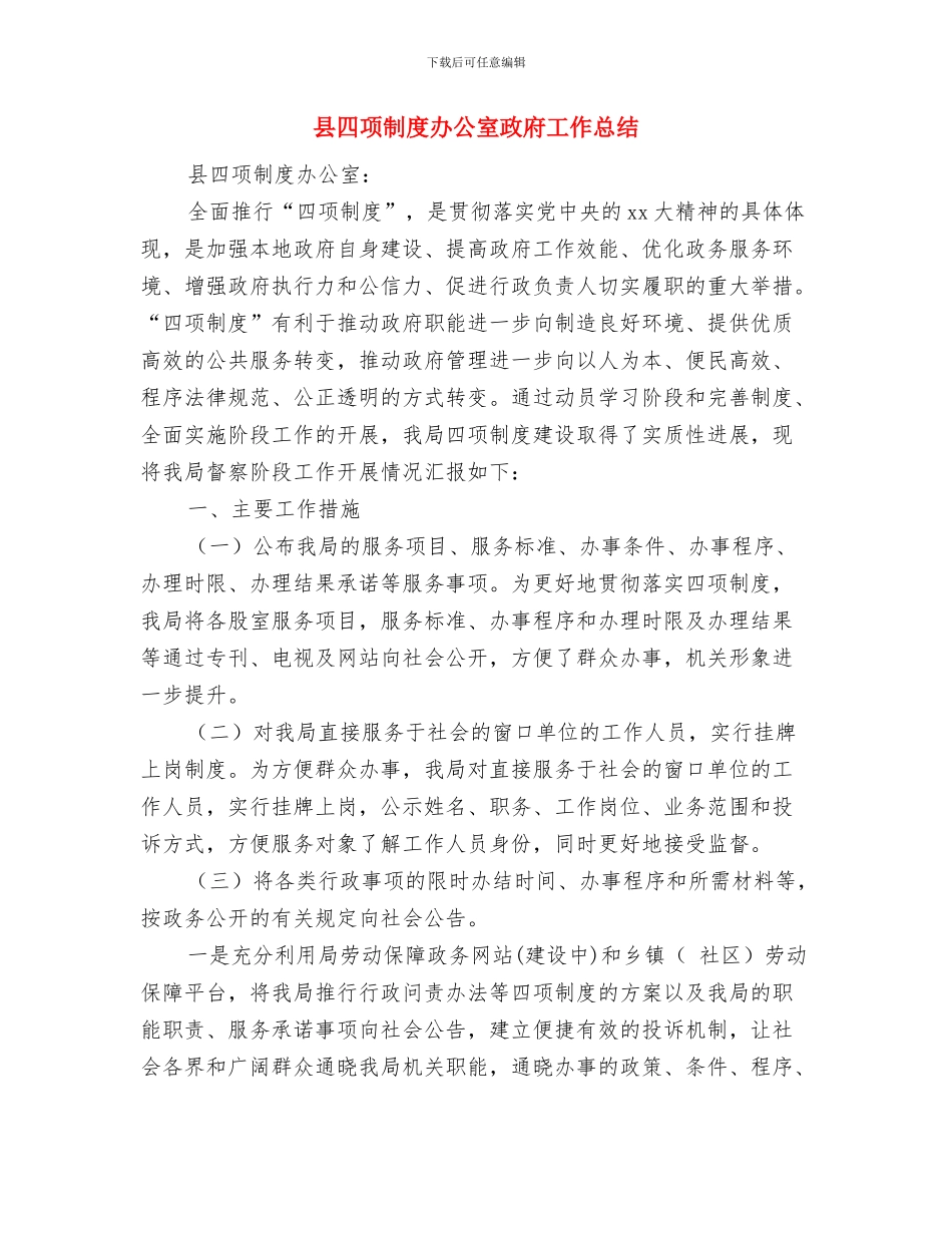 县四小英语学科工作总结与县四项制度办公室政府工作总结汇编_第3页