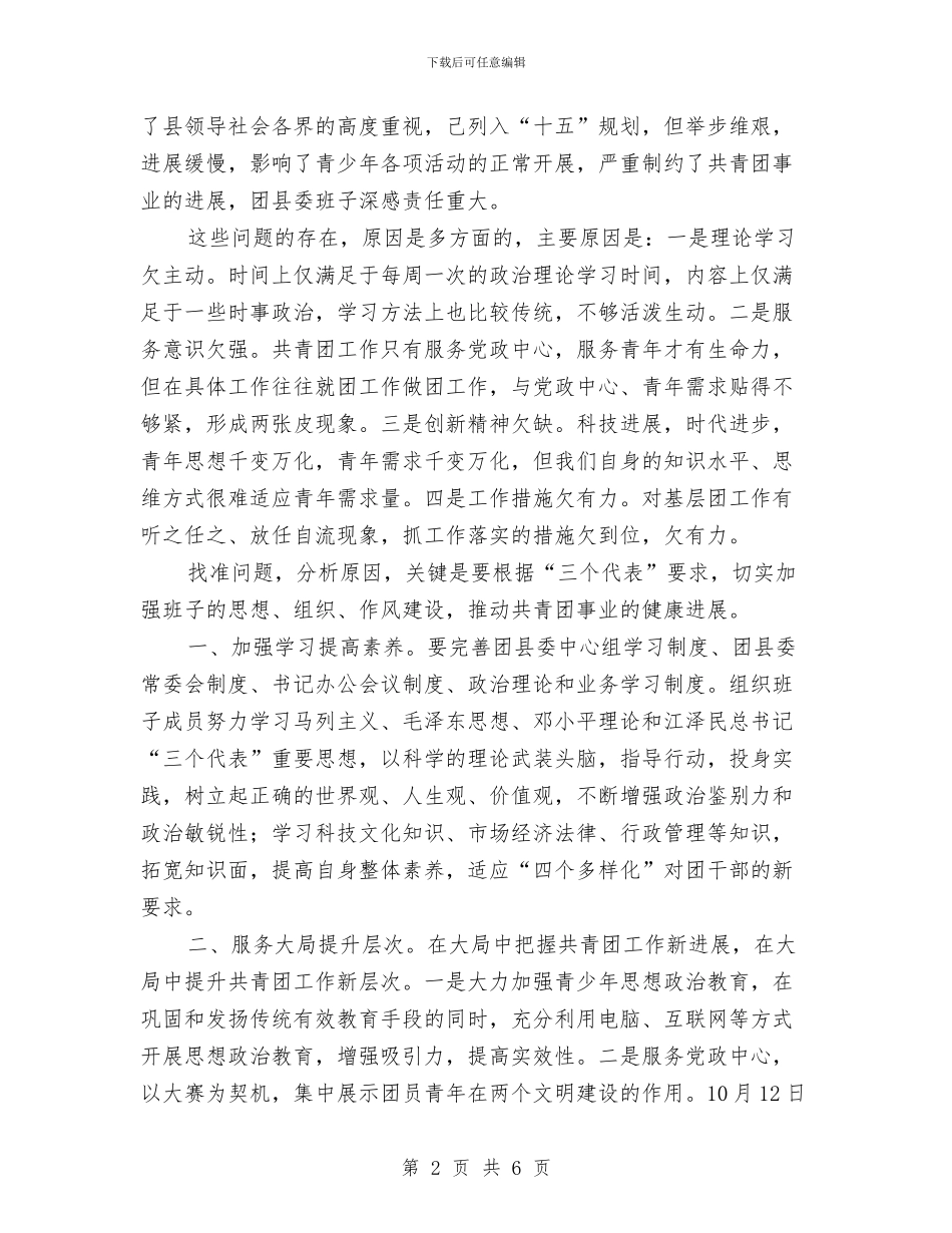 县团委作风建设年活动整改方案与县园林管理处党支部整改措施汇编_第2页